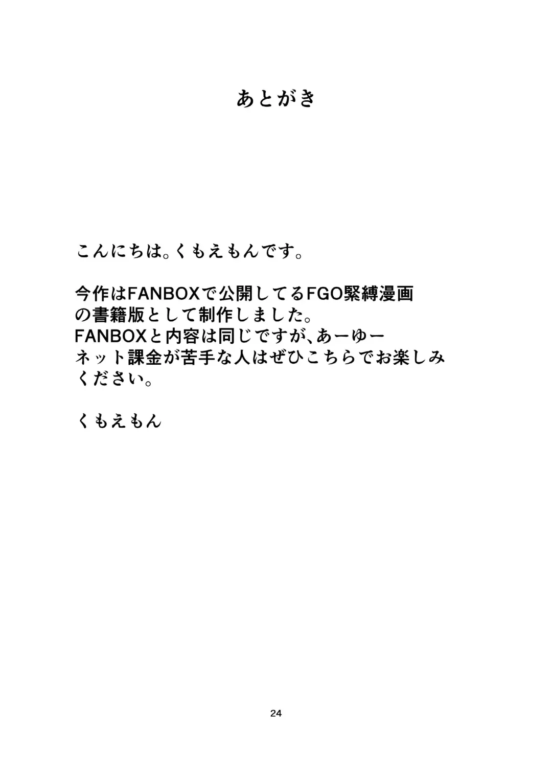 [Kumoemon] FGO BIND FESTIVAL Fhentai - Page 24