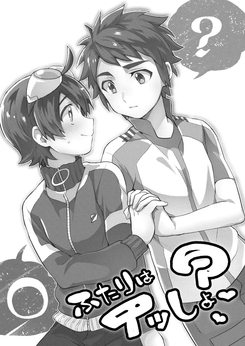 Futari wa Issho? Fhentai - Page 2