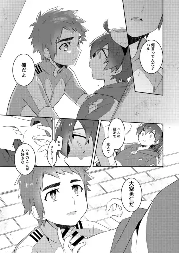 Android wa Oozora no Yume o Miseru Fhentai.net - Page 8