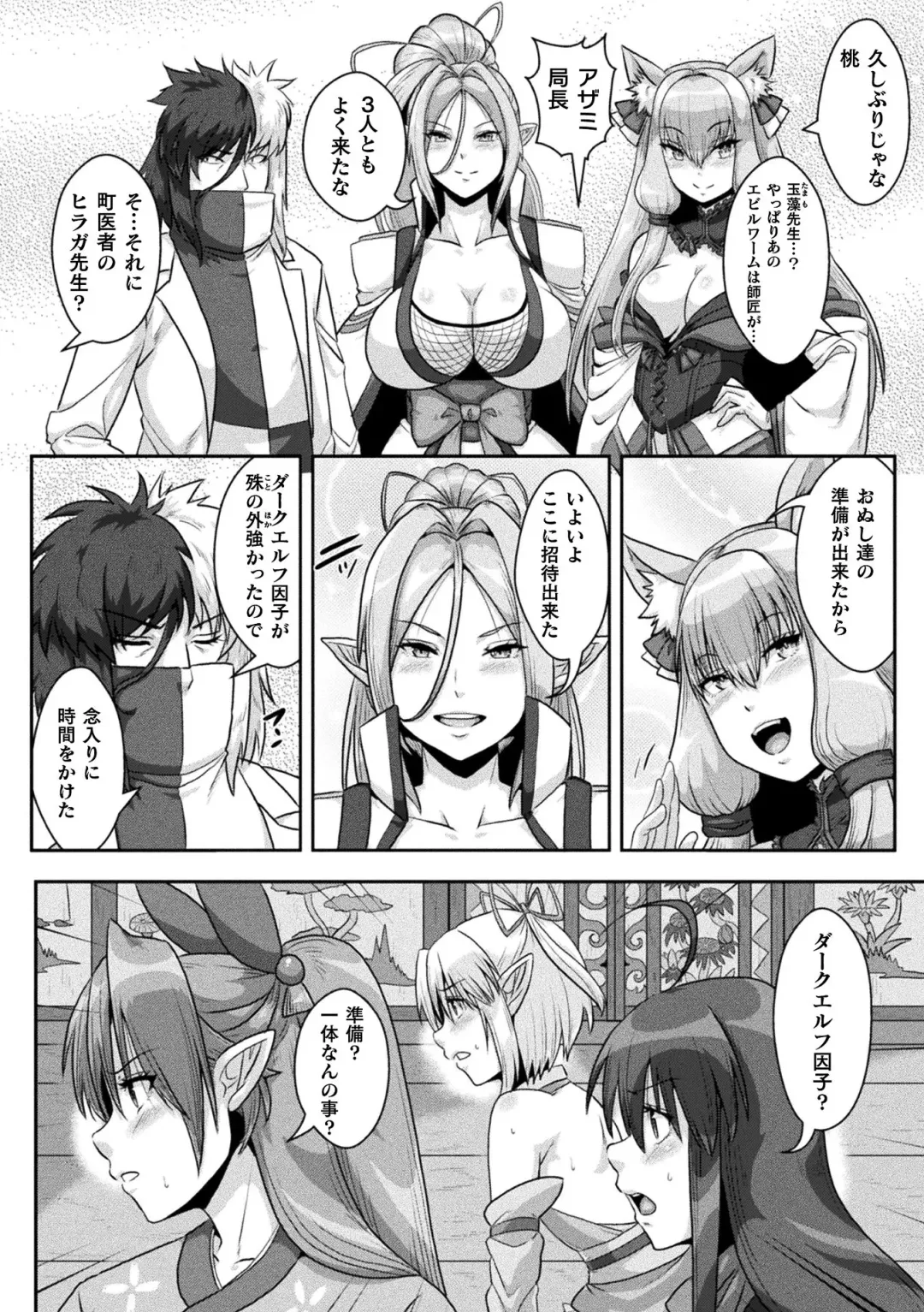 [Risei - Shuko] Samurai Vandalism THE COMIC Fhentai - Page 142