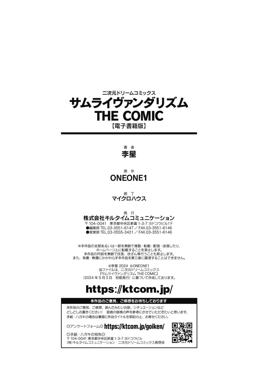 [Risei - Shuko] Samurai Vandalism THE COMIC Fhentai - Page 178