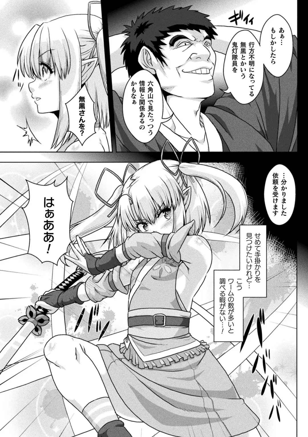 [Risei - Shuko] Samurai Vandalism THE COMIC Fhentai - Page 97