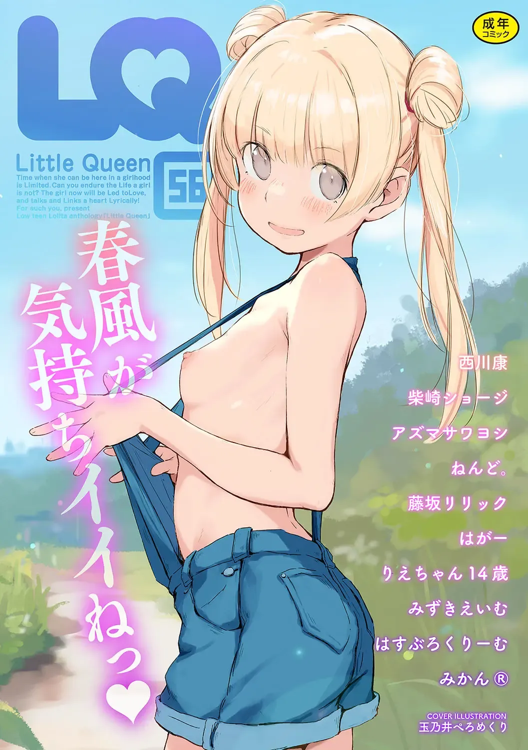 LQ -Little Queen- Vol. 56 Fhentai.net - Page 1