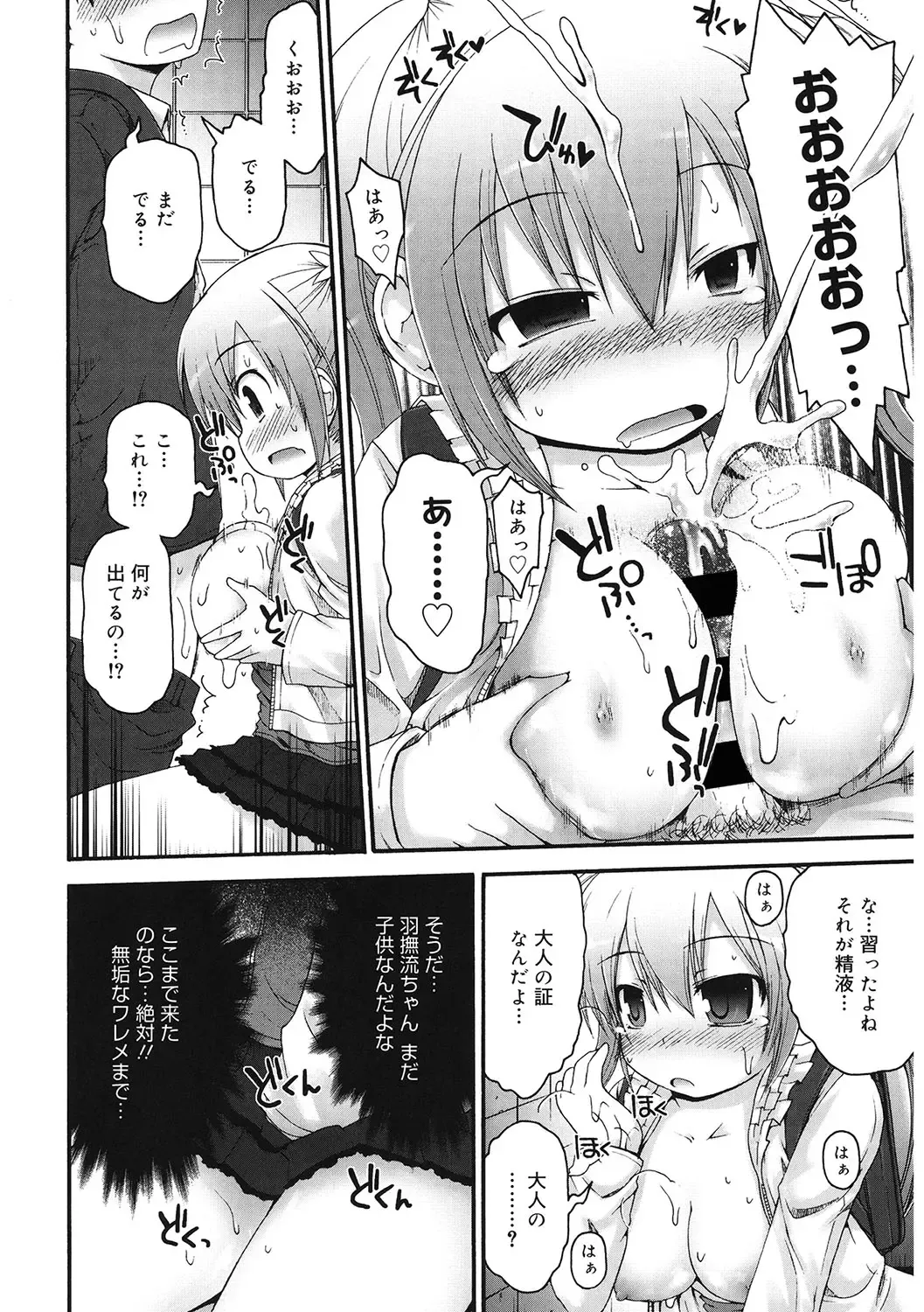 LQ -Little Queen- Vol. 56 Fhentai.net - Page 111