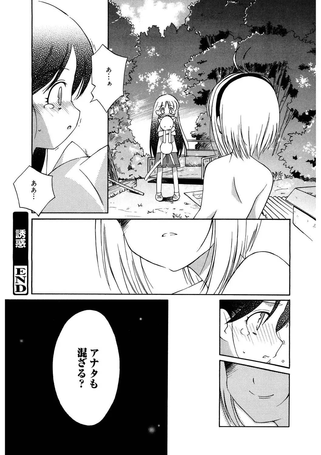 LQ -Little Queen- Vol. 56 Fhentai.net - Page 155