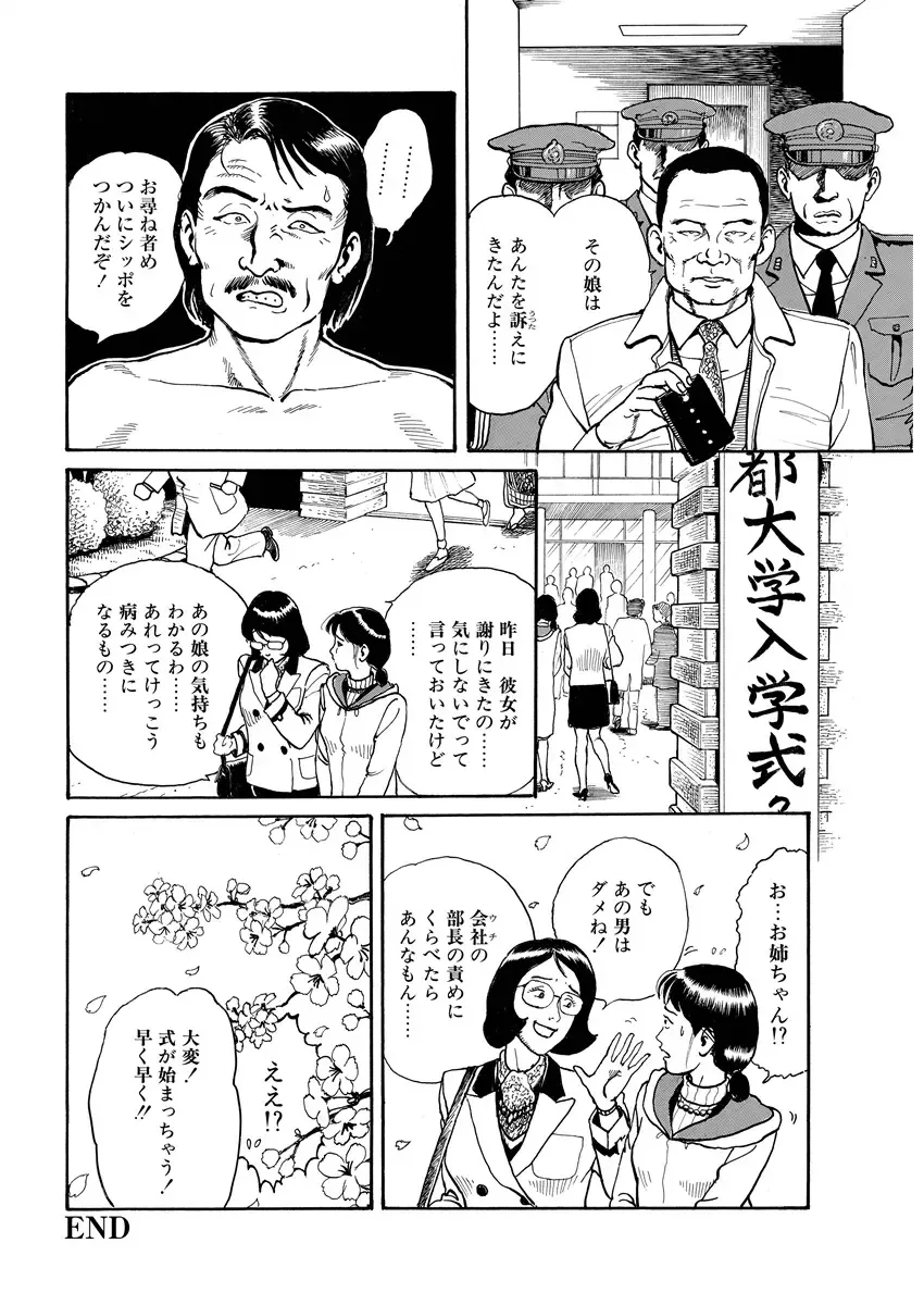 [Osada Kaname] Jukujo no Kokoroe Fhentai - Page 74