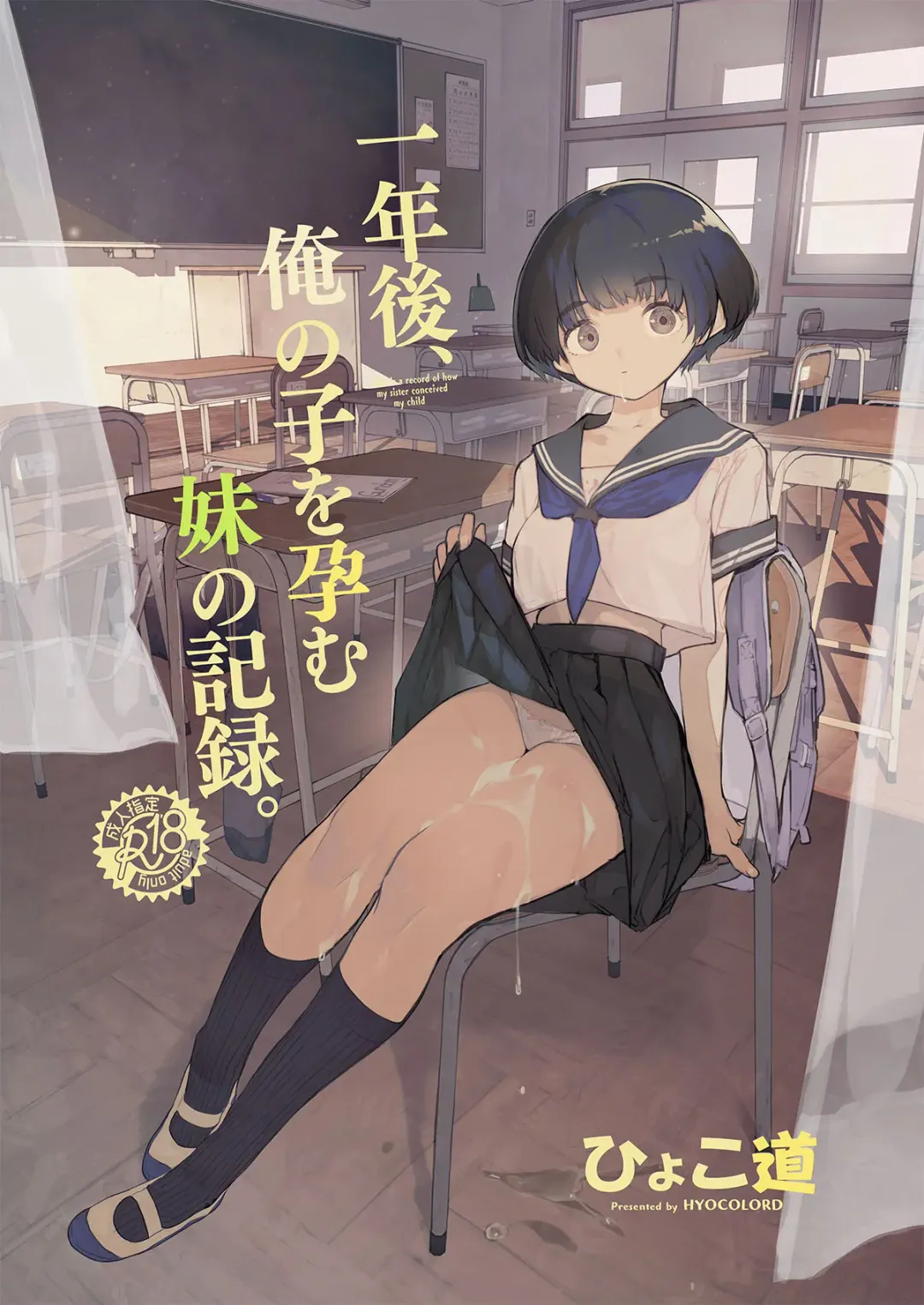 Read [Hyocorou] Ichinengo, Ore no Ko o Haramu Imouto no Kiroku. - This is a record of how my sister conceived my child - Fhentai.net