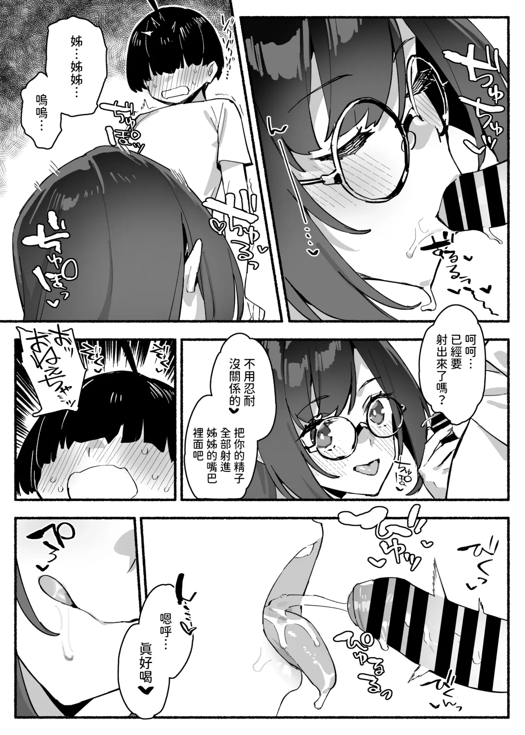 [92m] Boku no Onee-chan - My dear Sister is Mine, Fhentai - Page 19