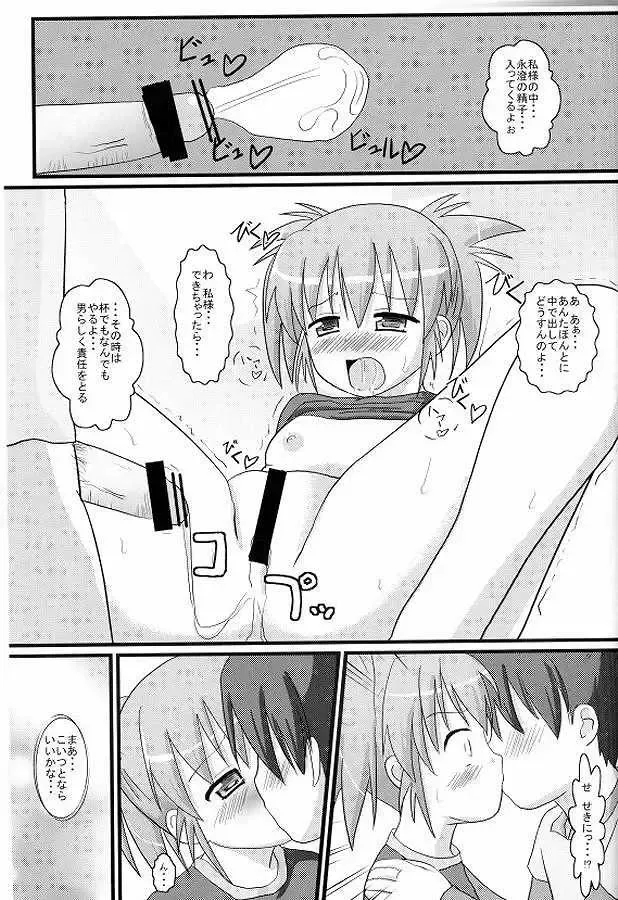 [Ootsu Eru] Tsuki no Tsukaima Fhentai - Page 14