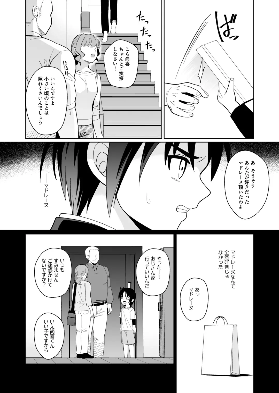 [Kasane Haruo] Mukashi "Nakayoshi" datta Ojisan to Saikai Shite Mechakucha ni Naru Fhentai.net - Page 5