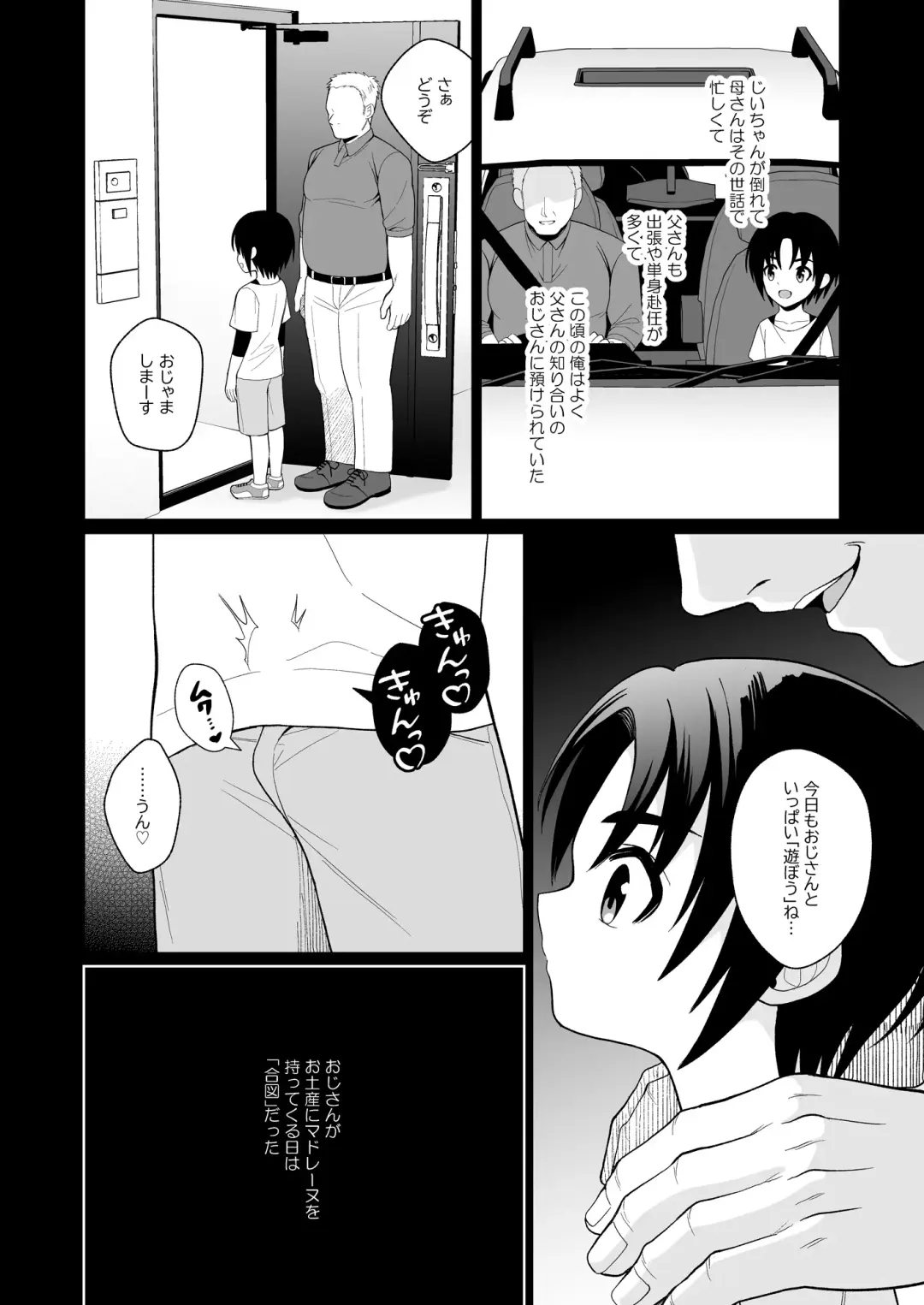 [Kasane Haruo] Mukashi "Nakayoshi" datta Ojisan to Saikai Shite Mechakucha ni Naru Fhentai.net - Page 6