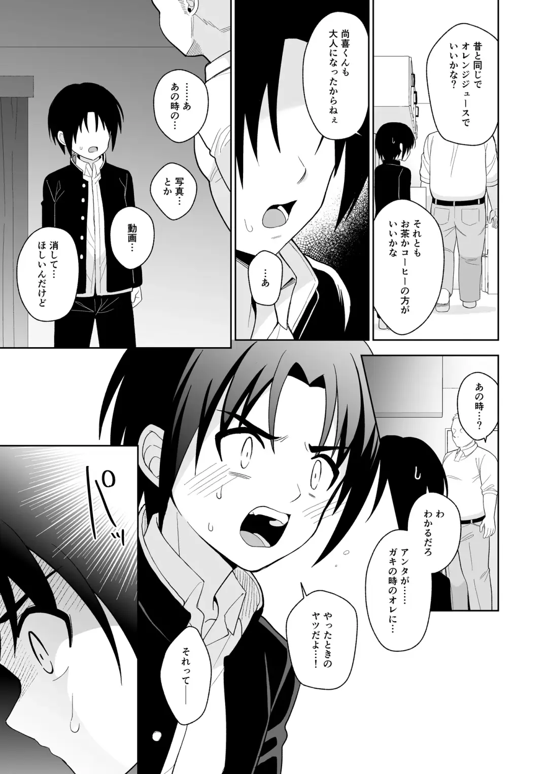 [Kasane Haruo] Mukashi "Nakayoshi" datta Ojisan to Saikai Shite Mechakucha ni Naru Fhentai.net - Page 8