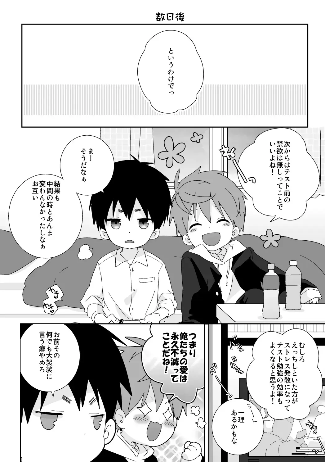 [Isako] Yakumo Senpai to Yusuke-kun Kinyoku Hen! Fhentai - Page 24