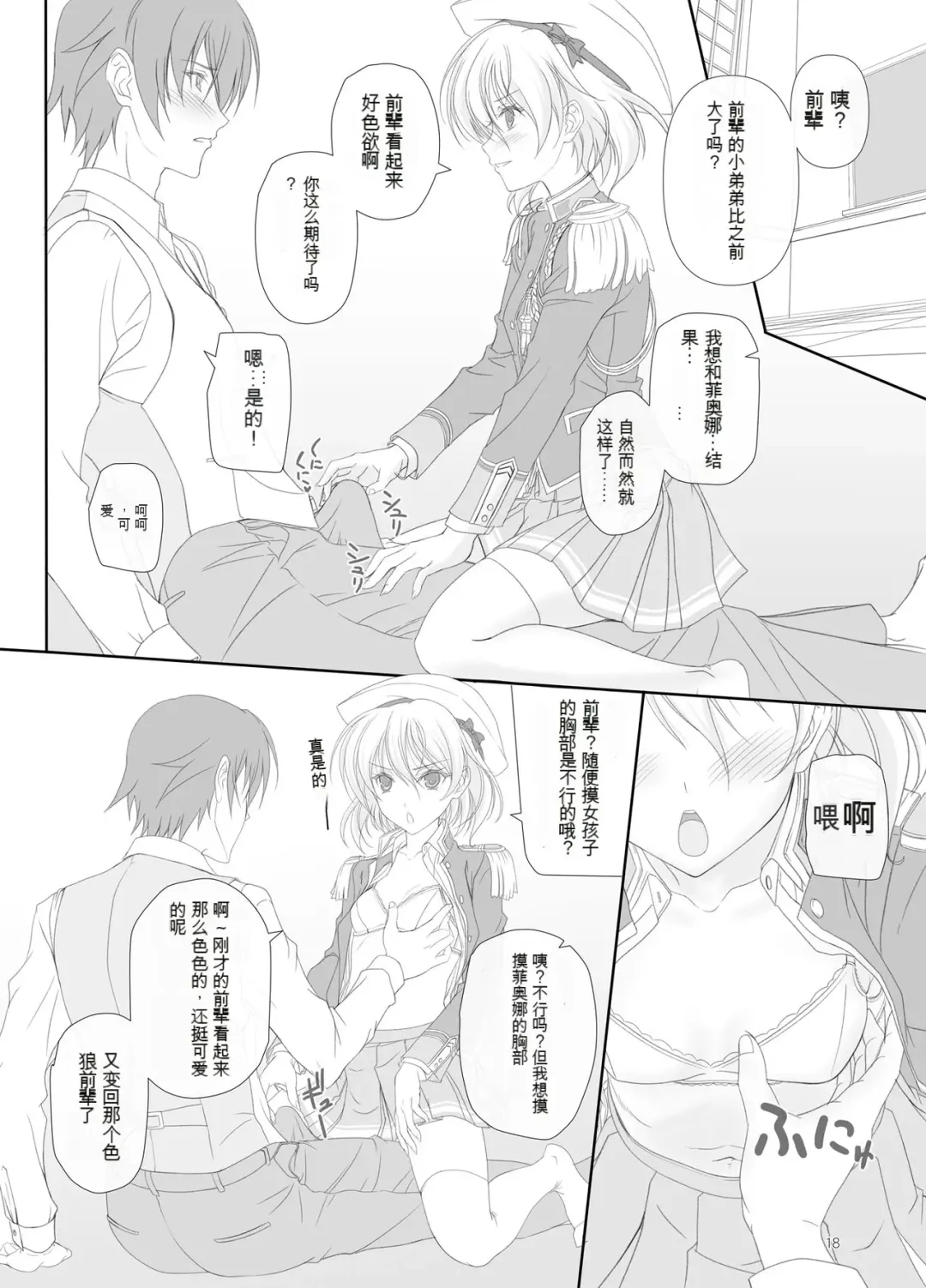 [Komori Kei] Dakara Senpai Ima kara Oshikko suru kedo Zettai Minaide Kudasai yo! Fhentai - Page 17