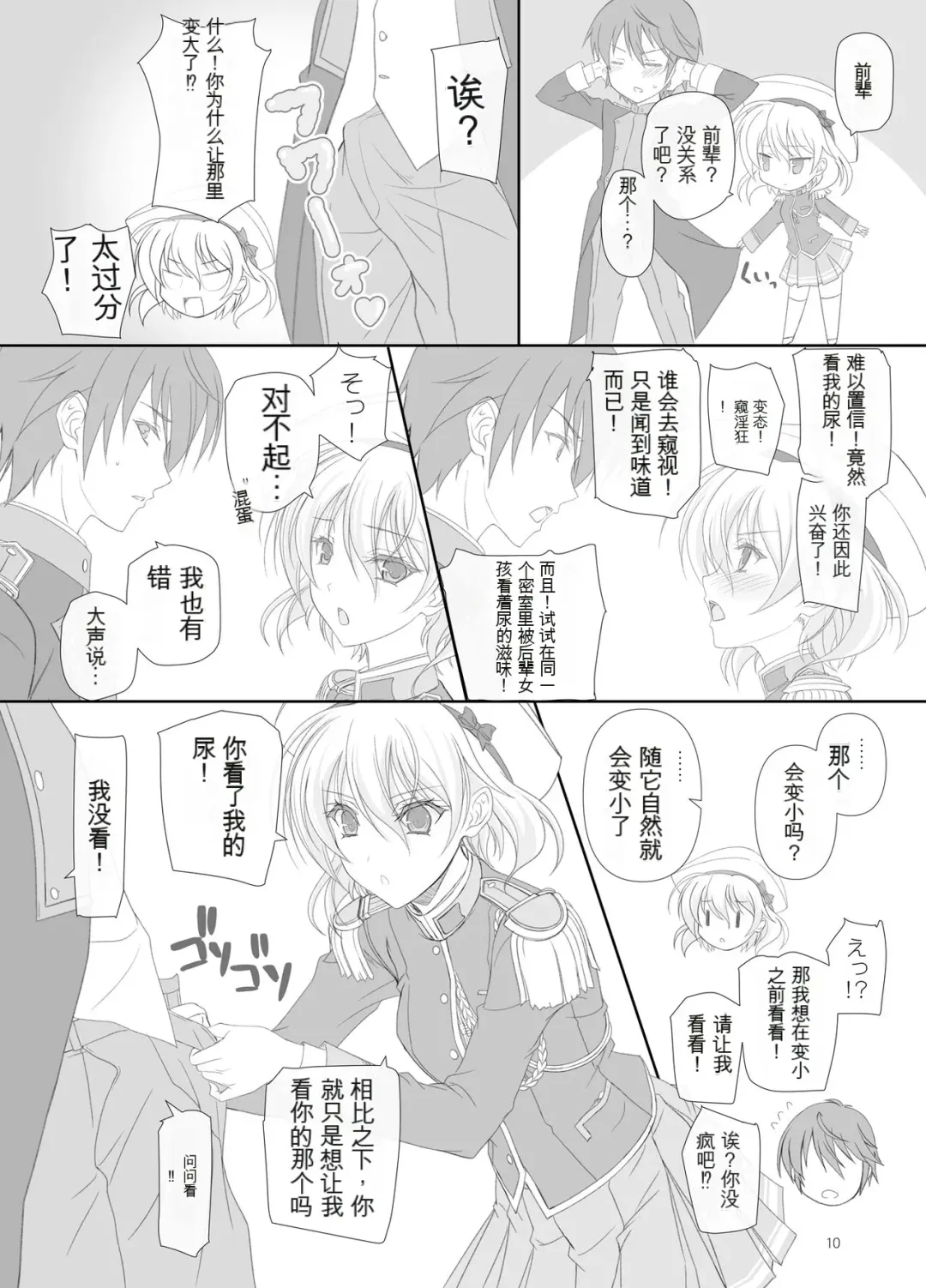 [Komori Kei] Dakara Senpai Ima kara Oshikko suru kedo Zettai Minaide Kudasai yo! Fhentai - Page 9