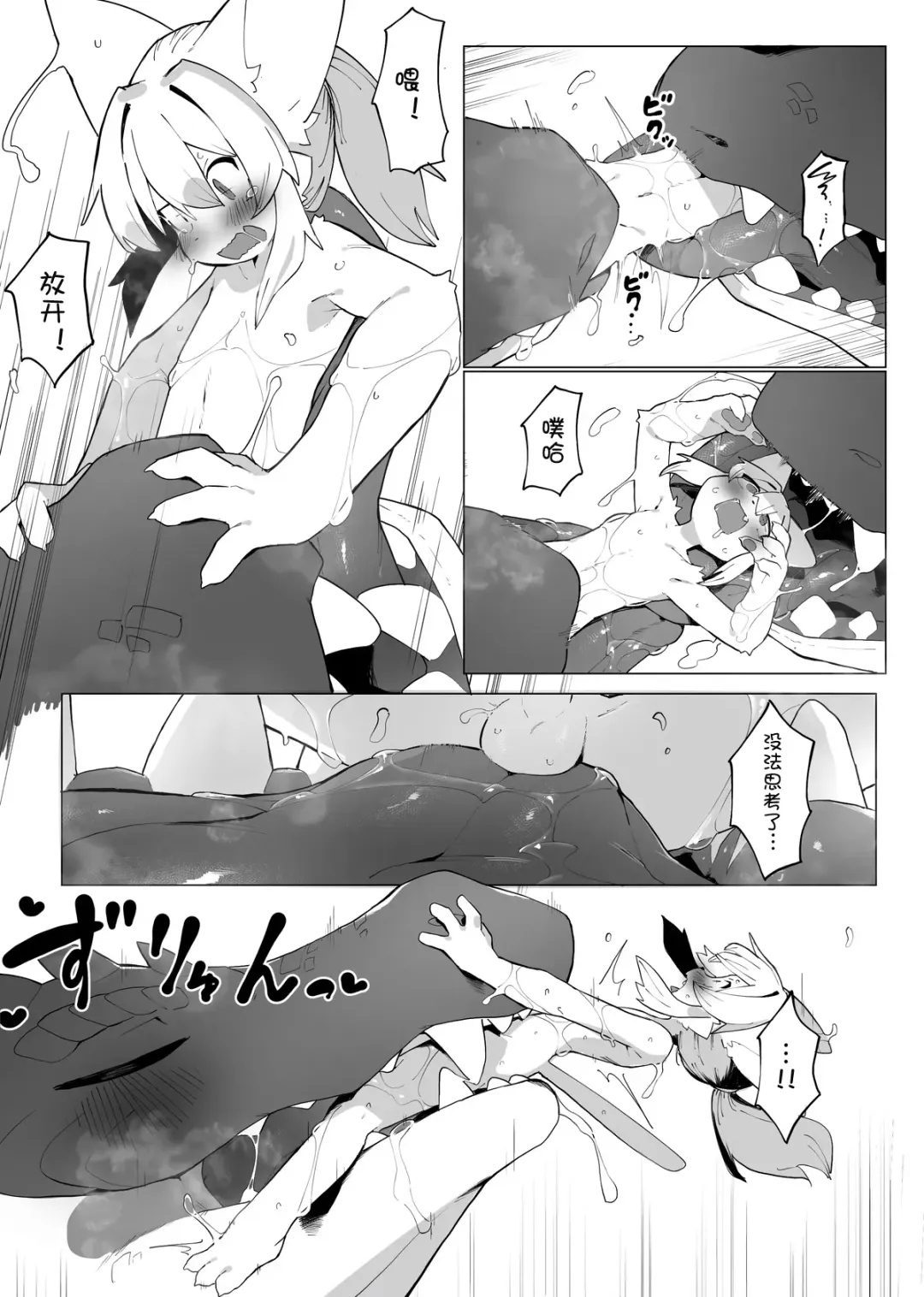 [Eipon Tarou] 【えいぽんたろう】【邪龙歼殛战】【刃鸣菌个人汉化】 Fhentai - Page 11