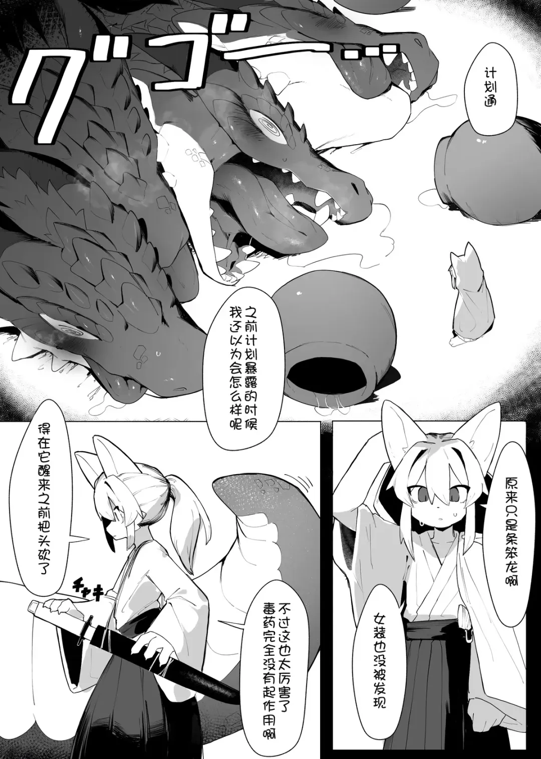 [Eipon Tarou] 【えいぽんたろう】【邪龙歼殛战】【刃鸣菌个人汉化】 Fhentai - Page 6