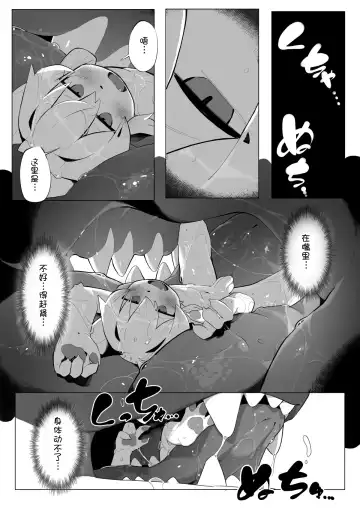 [Eipon Tarou] 【えいぽんたろう】【邪龙歼殛战】【刃鸣菌个人汉化】 Fhentai - Page 14