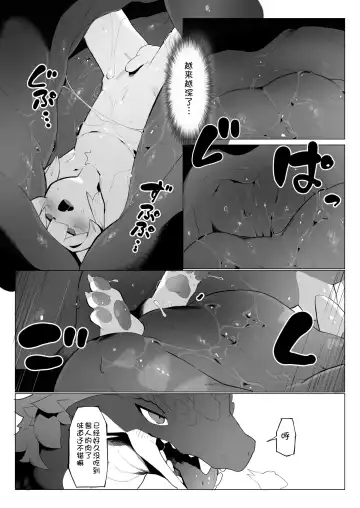 [Eipon Tarou] 【えいぽんたろう】【邪龙歼殛战】【刃鸣菌个人汉化】 Fhentai - Page 15