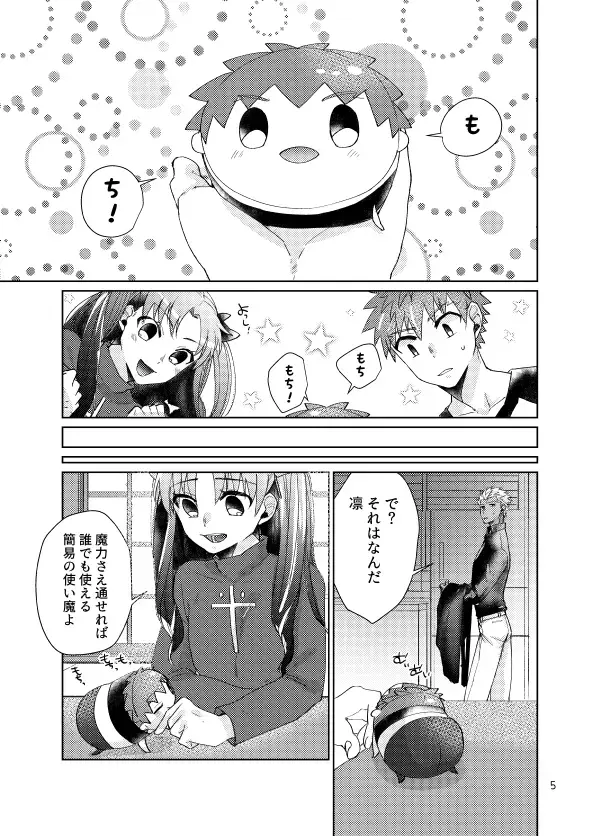 [Kanamasa] Mochishiro wa Emiya Shirou no Tsukaima de Aru Fhentai.net - Page 3