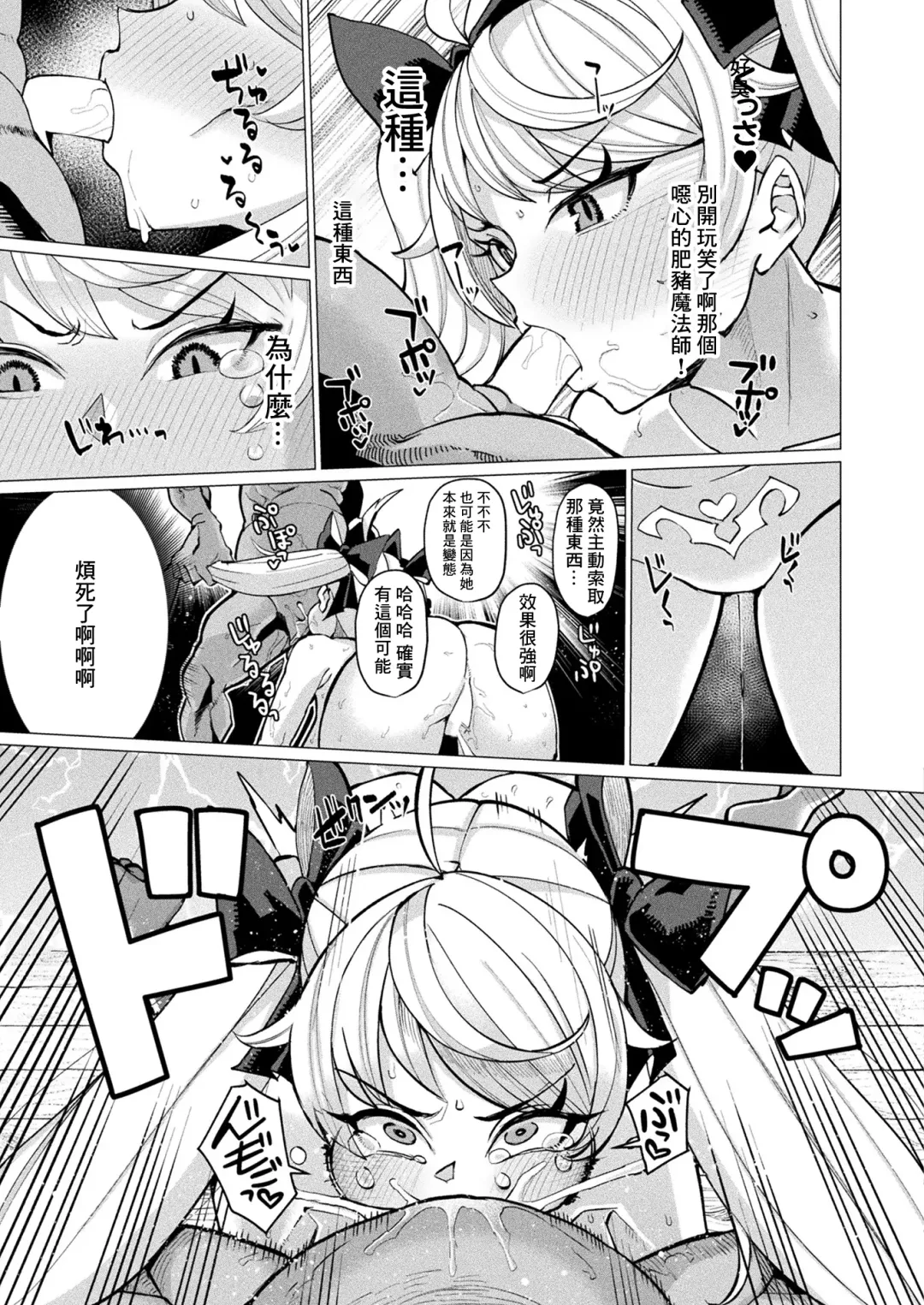 [Yumano Yuuki] Demonstration Witch Shinmai Majo wa Inmon Jikentai Fhentai - Page 11