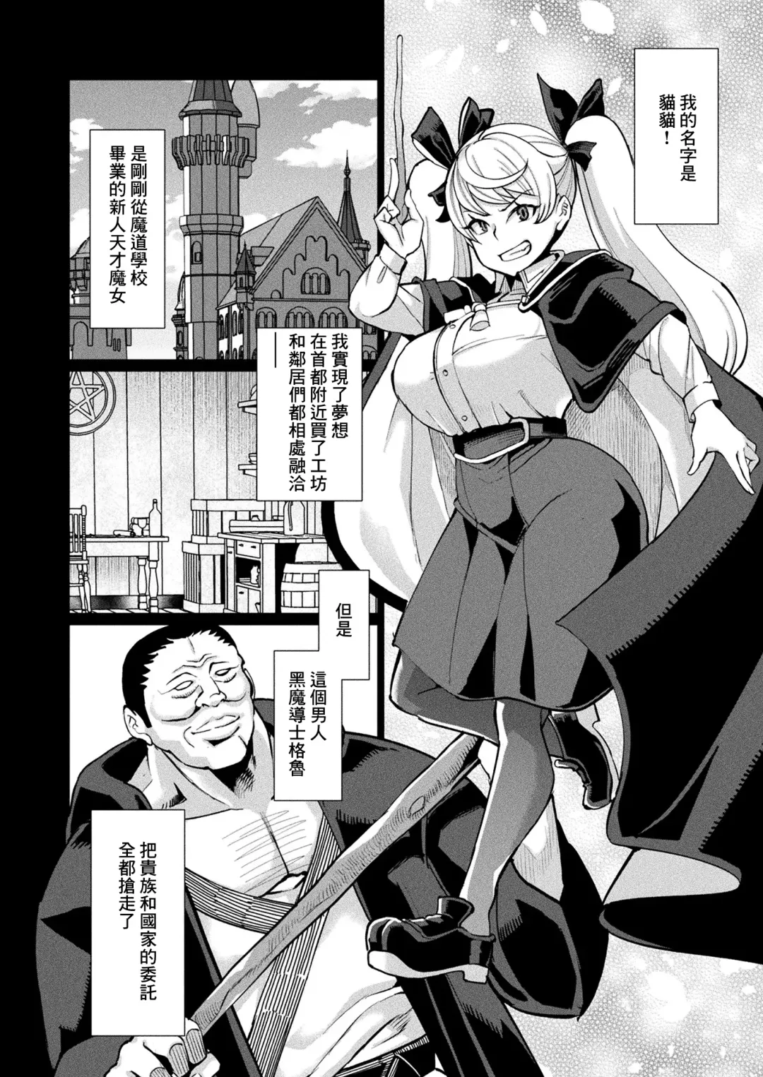 [Yumano Yuuki] Demonstration Witch Shinmai Majo wa Inmon Jikentai Fhentai - Page 2