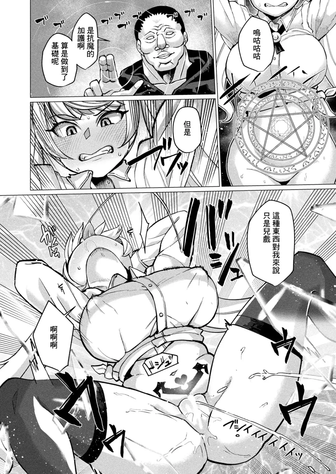 [Yumano Yuuki] Demonstration Witch Shinmai Majo wa Inmon Jikentai Fhentai - Page 4