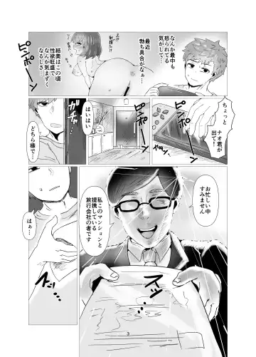 [Seki Shou] Hitozuma NTR Massage Ryokou Fhentai.net - Page 4