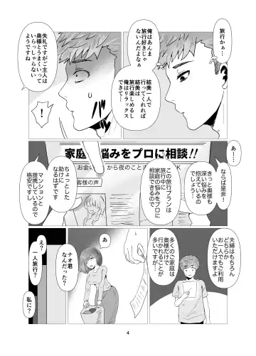 [Seki Shou] Hitozuma NTR Massage Ryokou Fhentai.net - Page 5