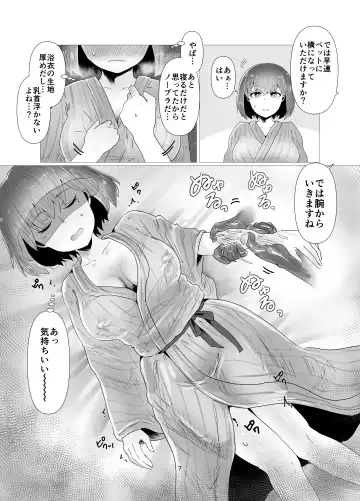[Seki Shou] Hitozuma NTR Massage Ryokou Fhentai.net - Page 8