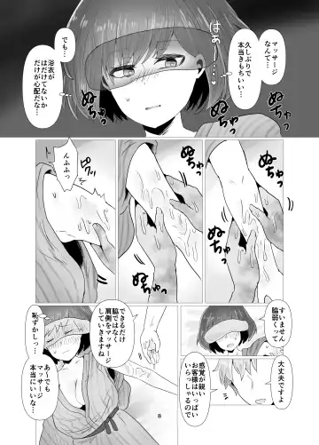 [Seki Shou] Hitozuma NTR Massage Ryokou Fhentai.net - Page 9