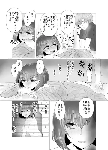 [Seki Shou] Hitozuma NTR Massage Ryokou Fhentai.net - Page 16
