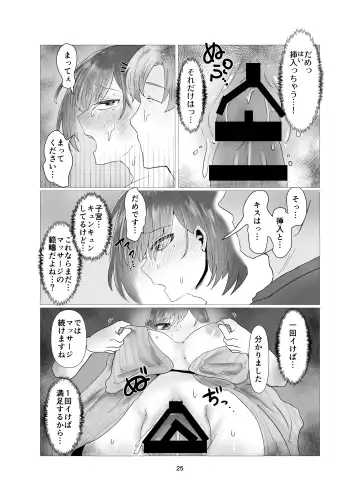 [Seki Shou] Hitozuma NTR Massage Ryokou Fhentai.net - Page 26