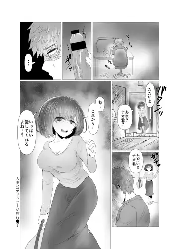 [Seki Shou] Hitozuma NTR Massage Ryokou Fhentai.net - Page 36