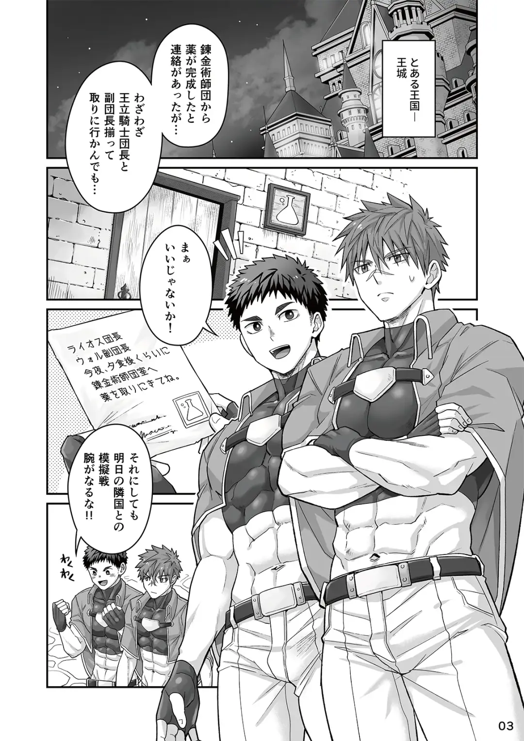 [Torakichi] Good Night, Good Knight Fhentai - Page 2