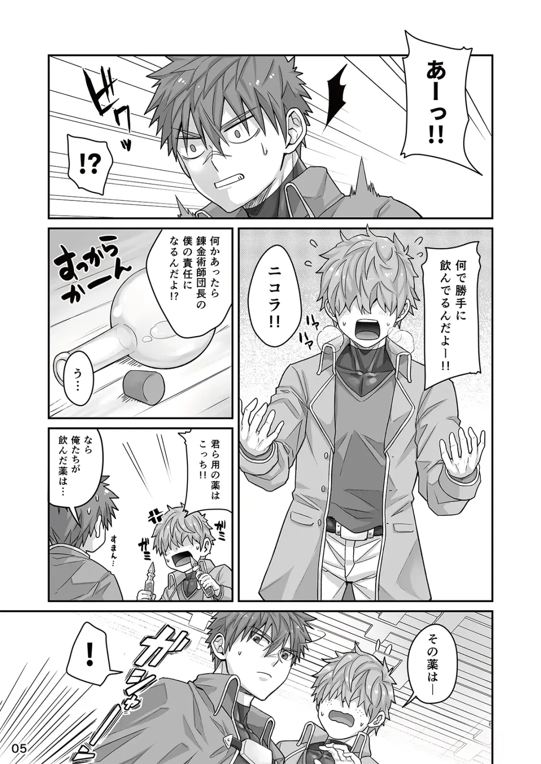 [Torakichi] Good Night, Good Knight Fhentai - Page 4