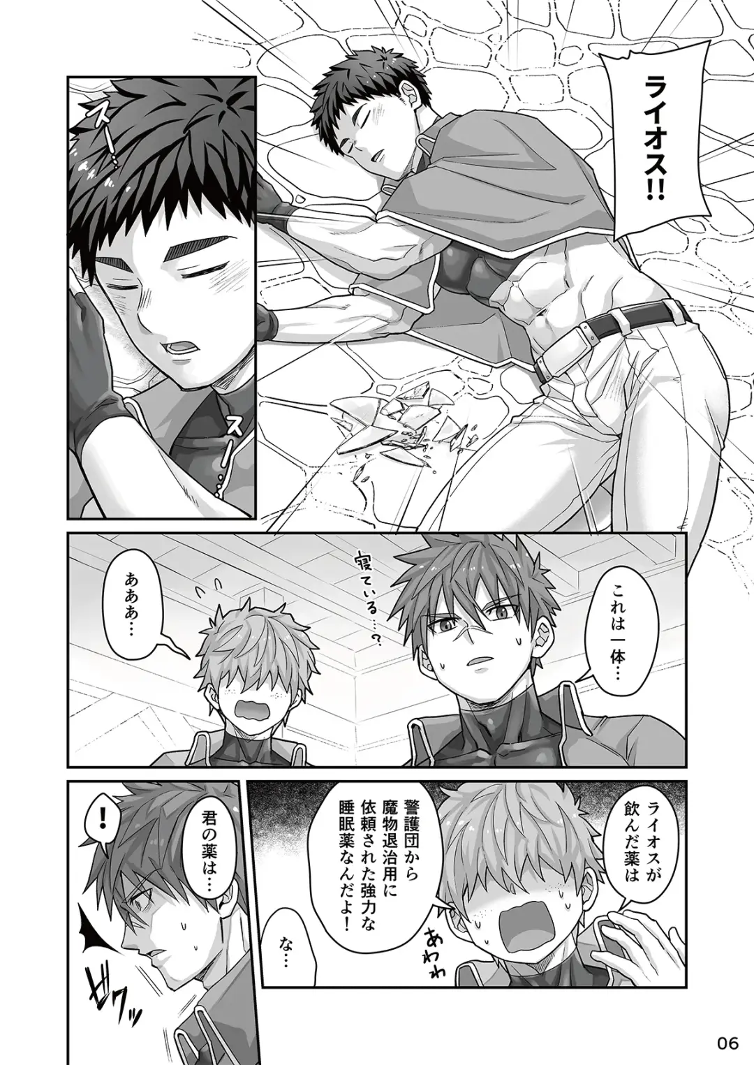 [Torakichi] Good Night, Good Knight Fhentai - Page 5