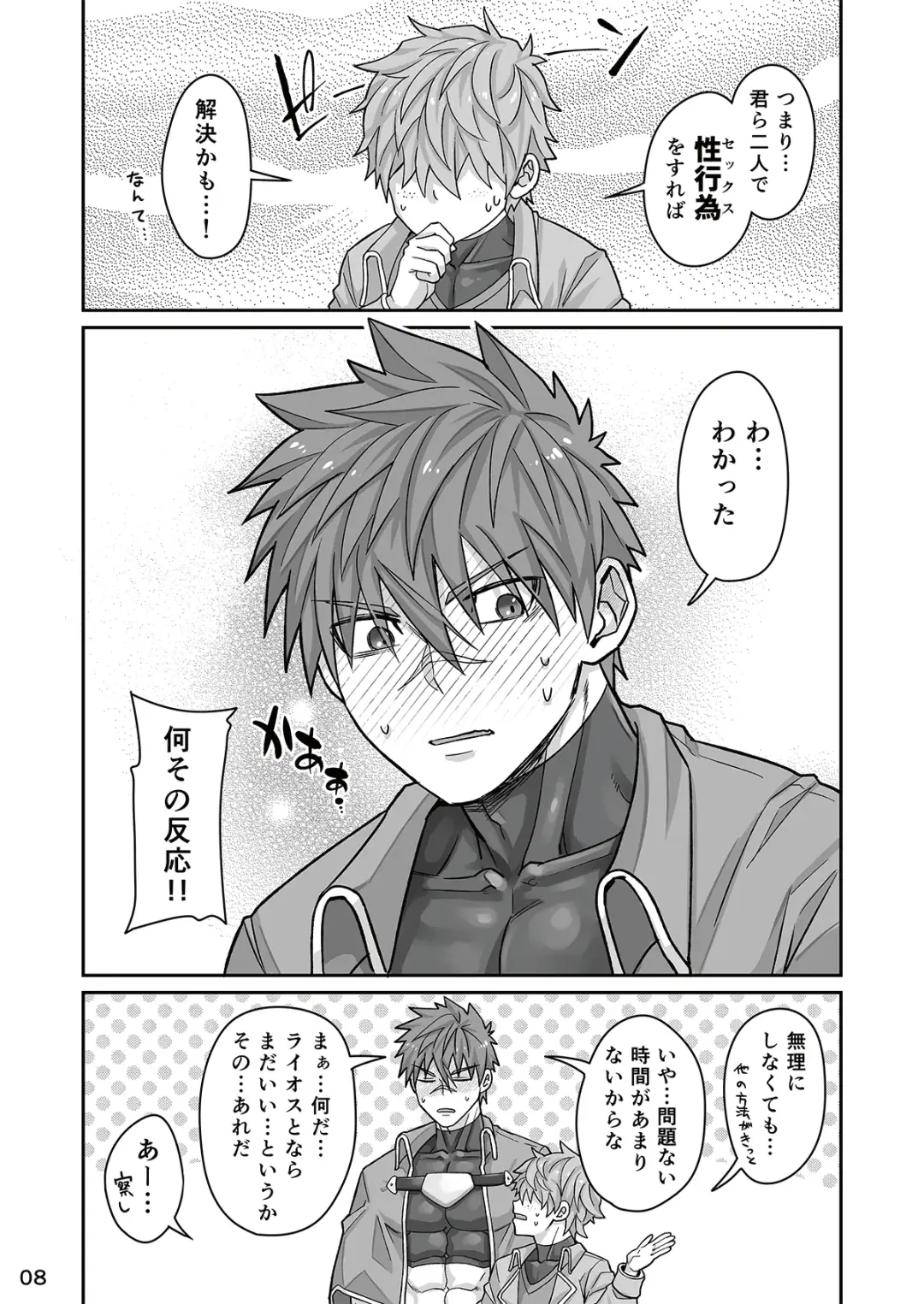 [Torakichi] Good Night, Good Knight Fhentai - Page 7