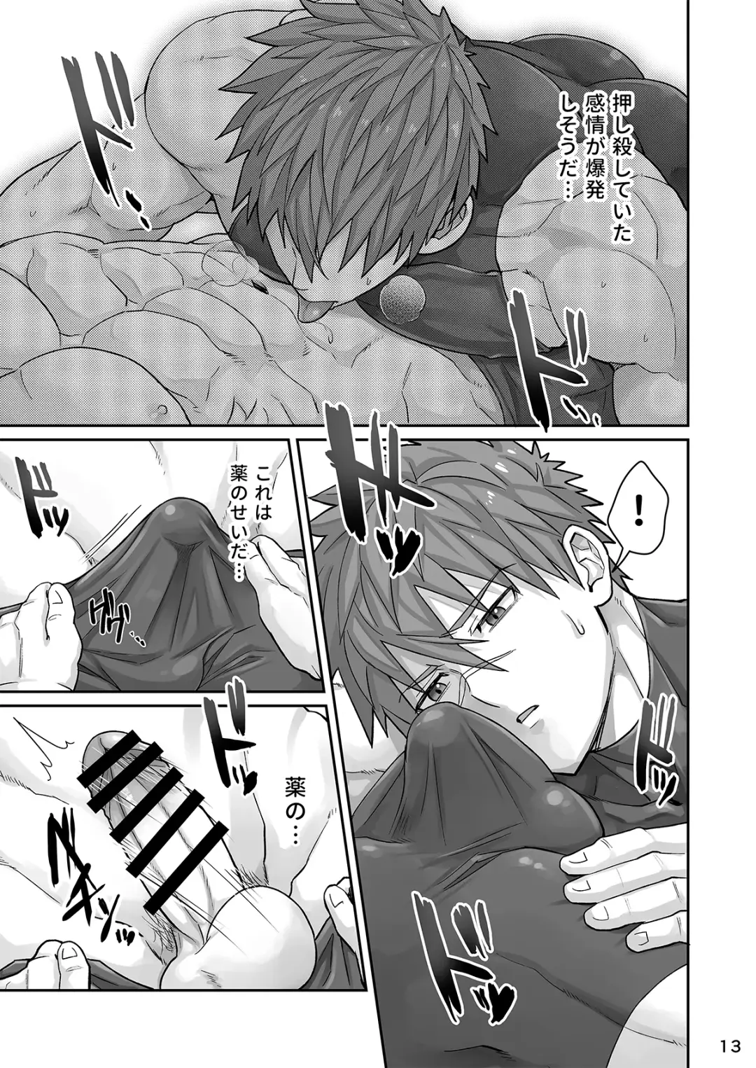 [Torakichi] Good Night, Good Knight Fhentai - Page 12