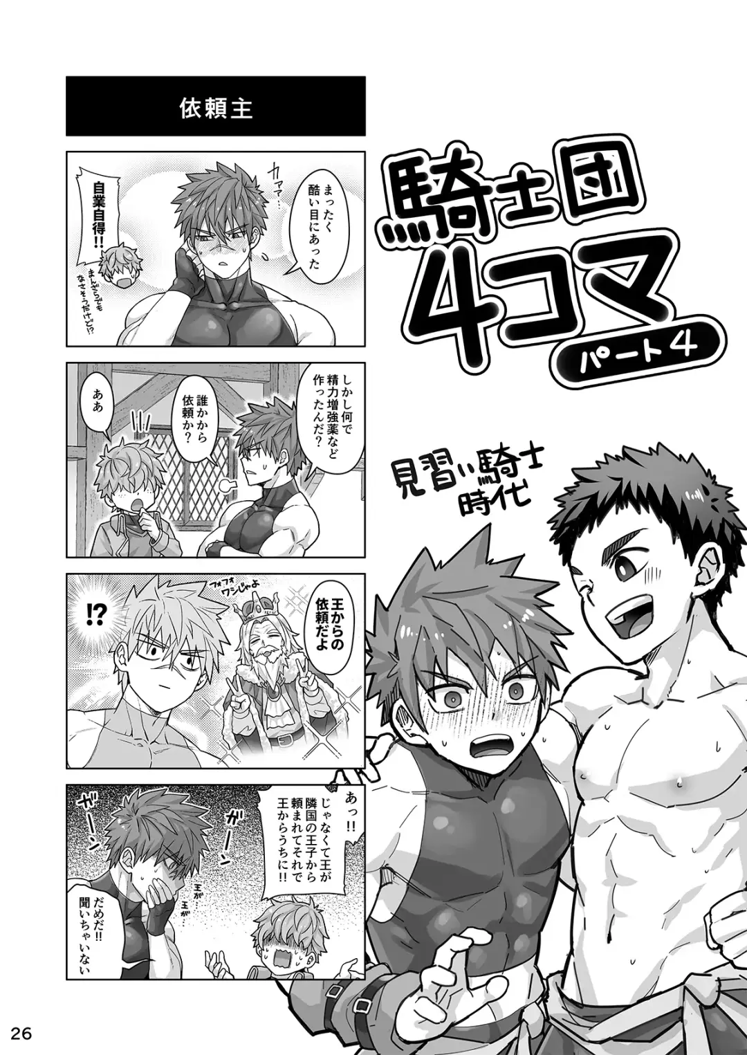 [Torakichi] Good Night, Good Knight Fhentai - Page 25