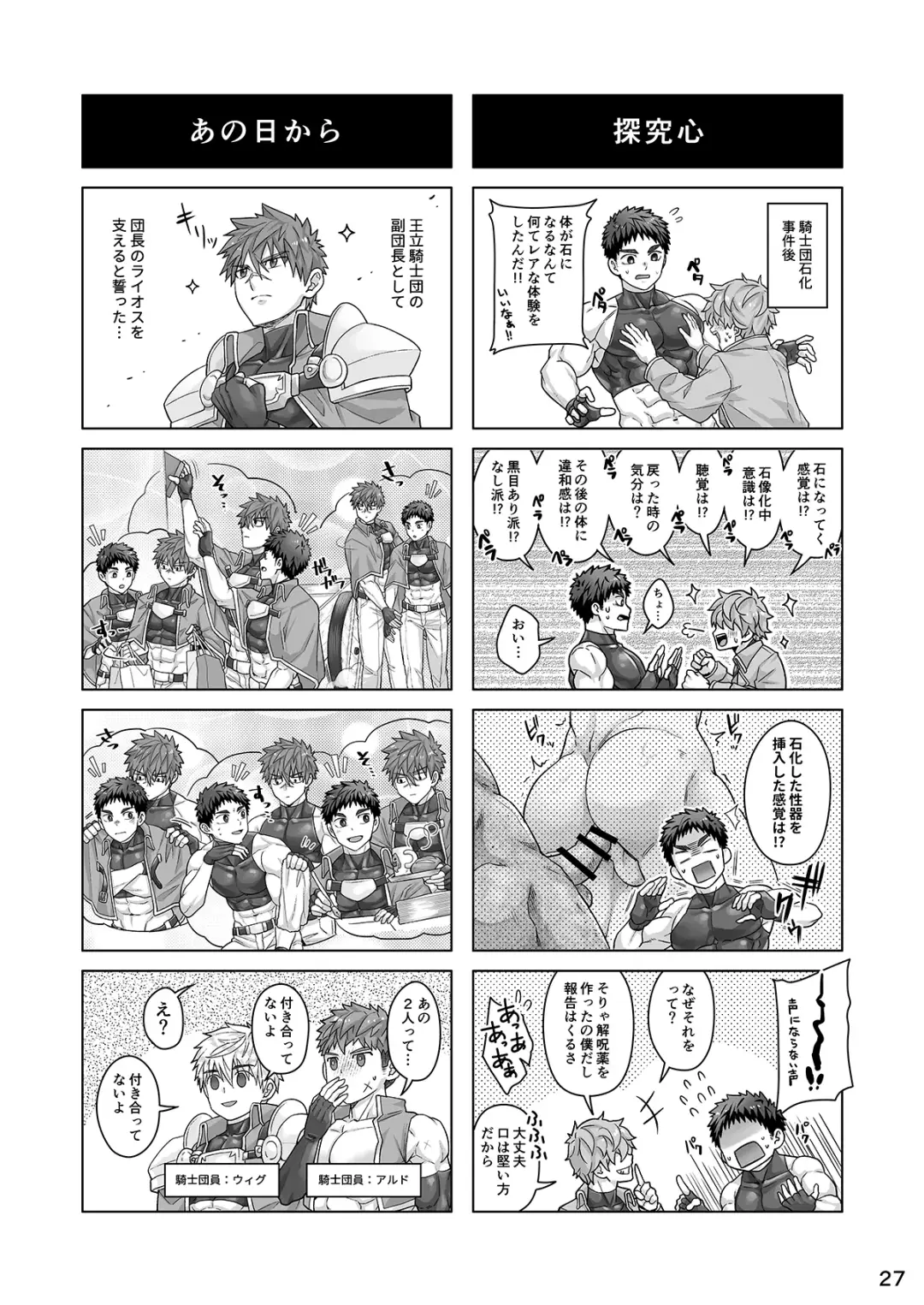 [Torakichi] Good Night, Good Knight Fhentai - Page 26