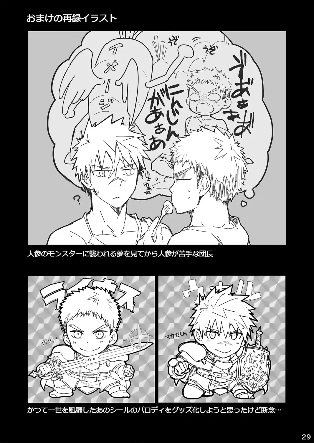 [Torakichi] Good Night, Good Knight Fhentai - Page 28