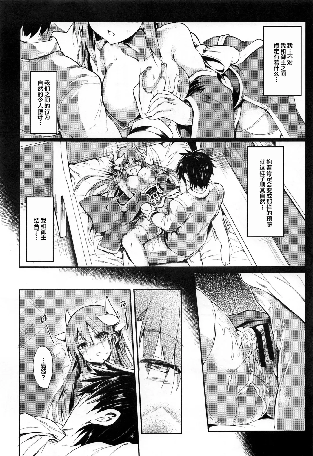 [Sen] Kiyohii to Ecchi na Koto Suru Hon Fhentai - Page 10