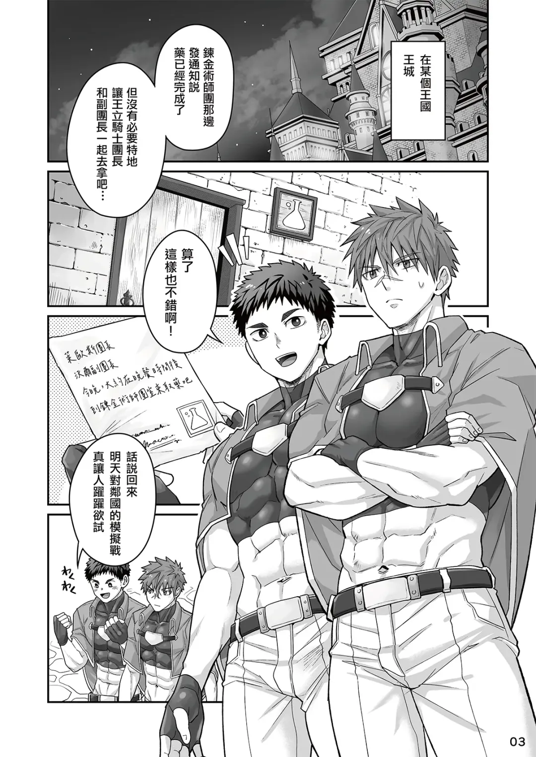 [Torakichi] Good Night, Good Knight Fhentai - Page 2