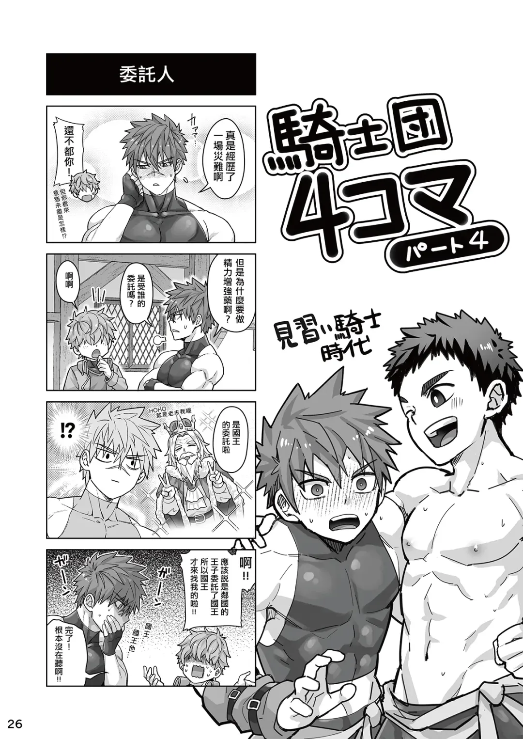 [Torakichi] Good Night, Good Knight Fhentai - Page 25