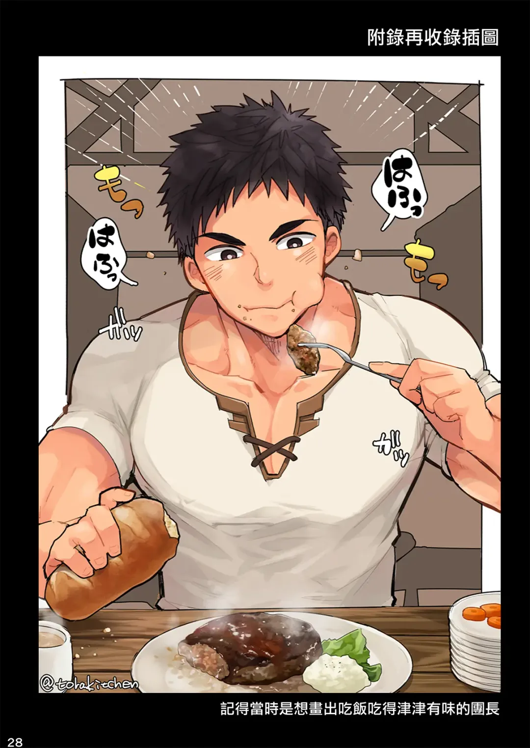 [Torakichi] Good Night, Good Knight Fhentai - Page 27