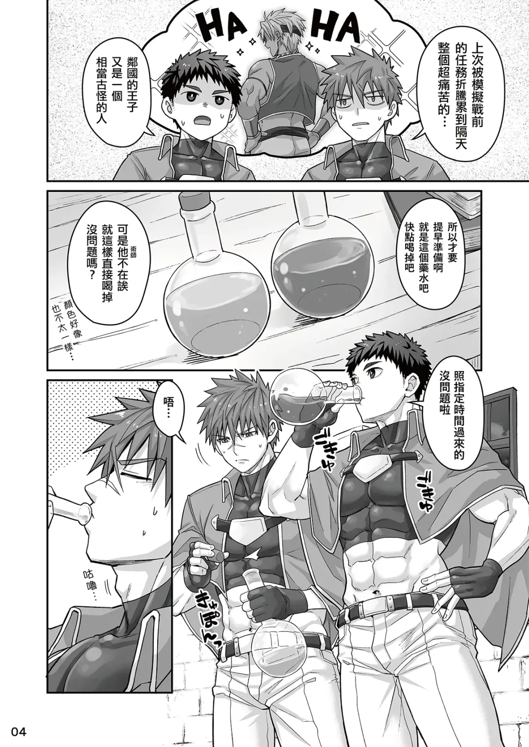 [Torakichi] Good Night, Good Knight Fhentai - Page 3