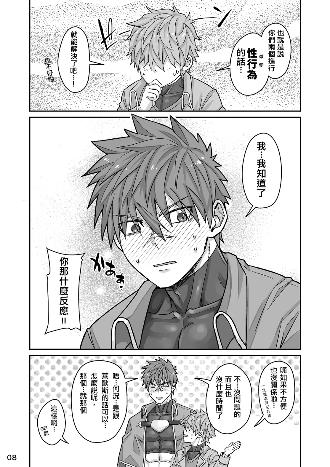 [Torakichi] Good Night, Good Knight Fhentai - Page 7