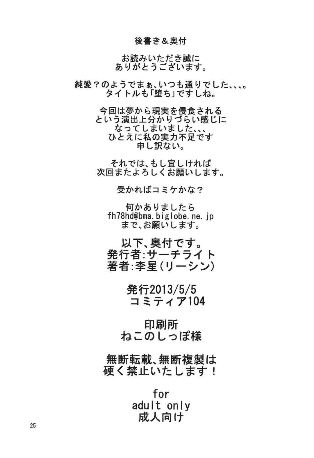 [Risei] Shikigami ni Otosareta Taima Miko | Shrine maiden corrupted by her shikigami Fhentai - Page 24