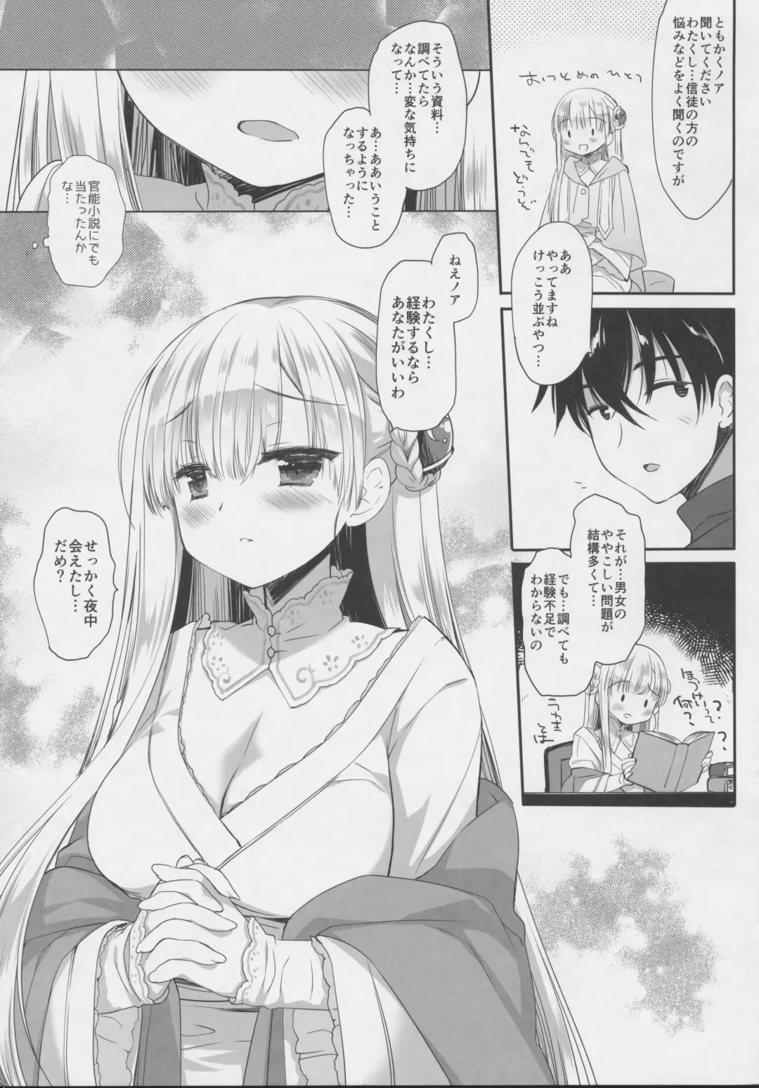 [Miyasu Risa] Innocent Saint Muku ni   Sodatta  Hazu no  Seijo-sama  to Fhentai.net - Page 12